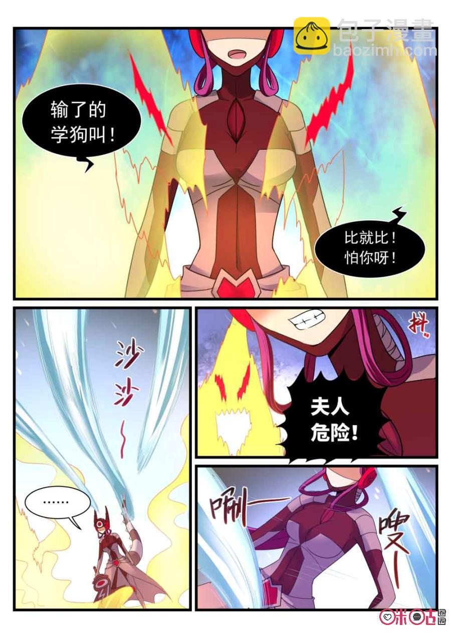 《超时空战姬》第98话双重极之技 第6页