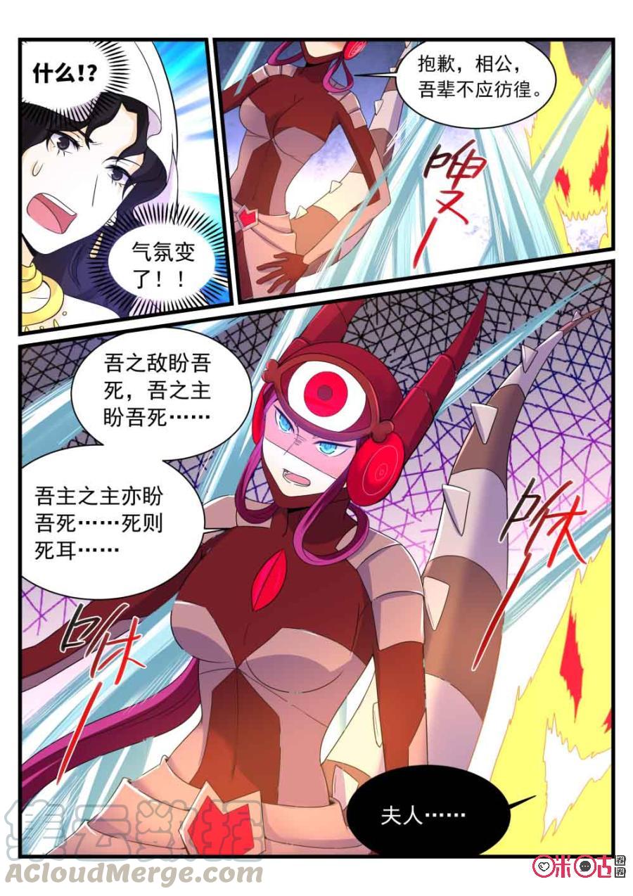《超时空战姬》第98话双重极之技 第7页