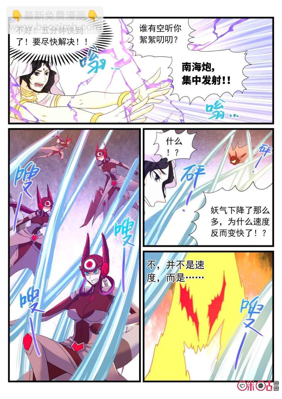 《超时空战姬》第98话双重极之技 第9页