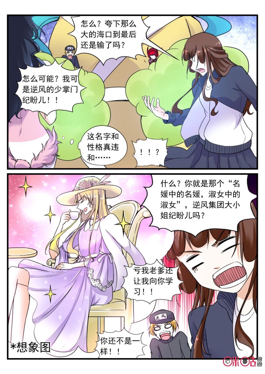 《超时空战姬》第97话南海炮连发！ 第10页