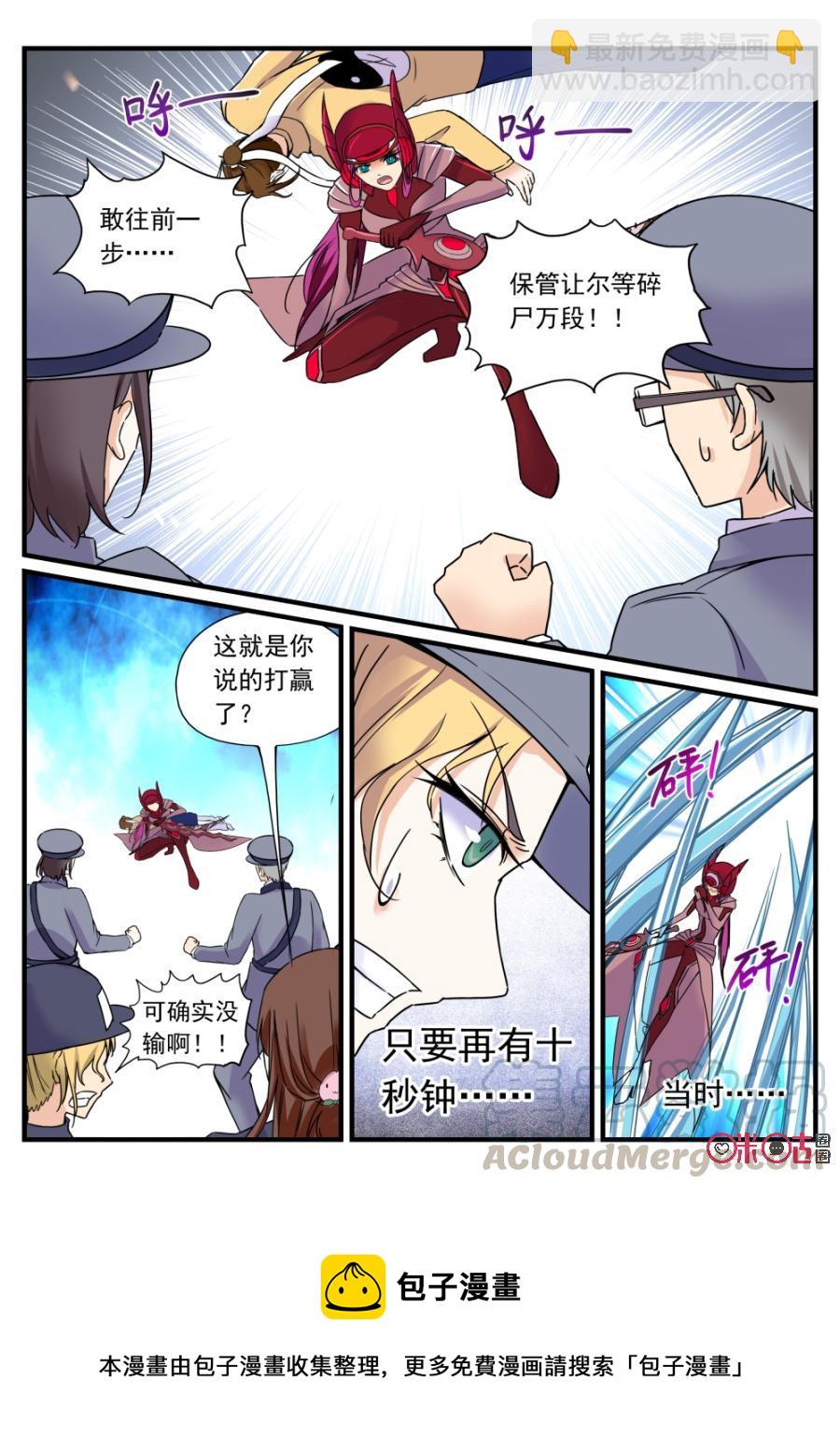 《超时空战姬》第97话南海炮连发！ 第11页