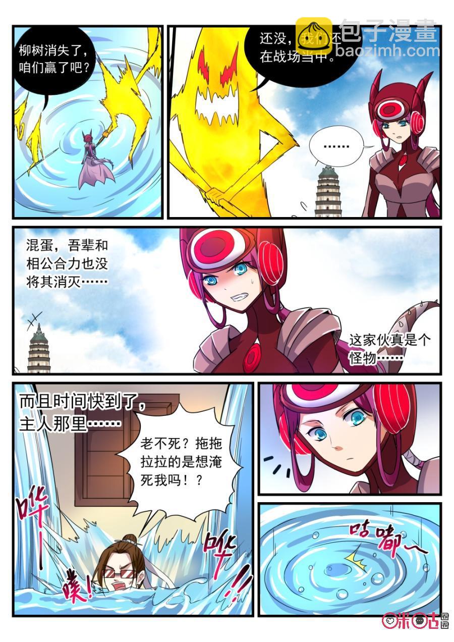 《超时空战姬》第97话南海炮连发！ 第2页