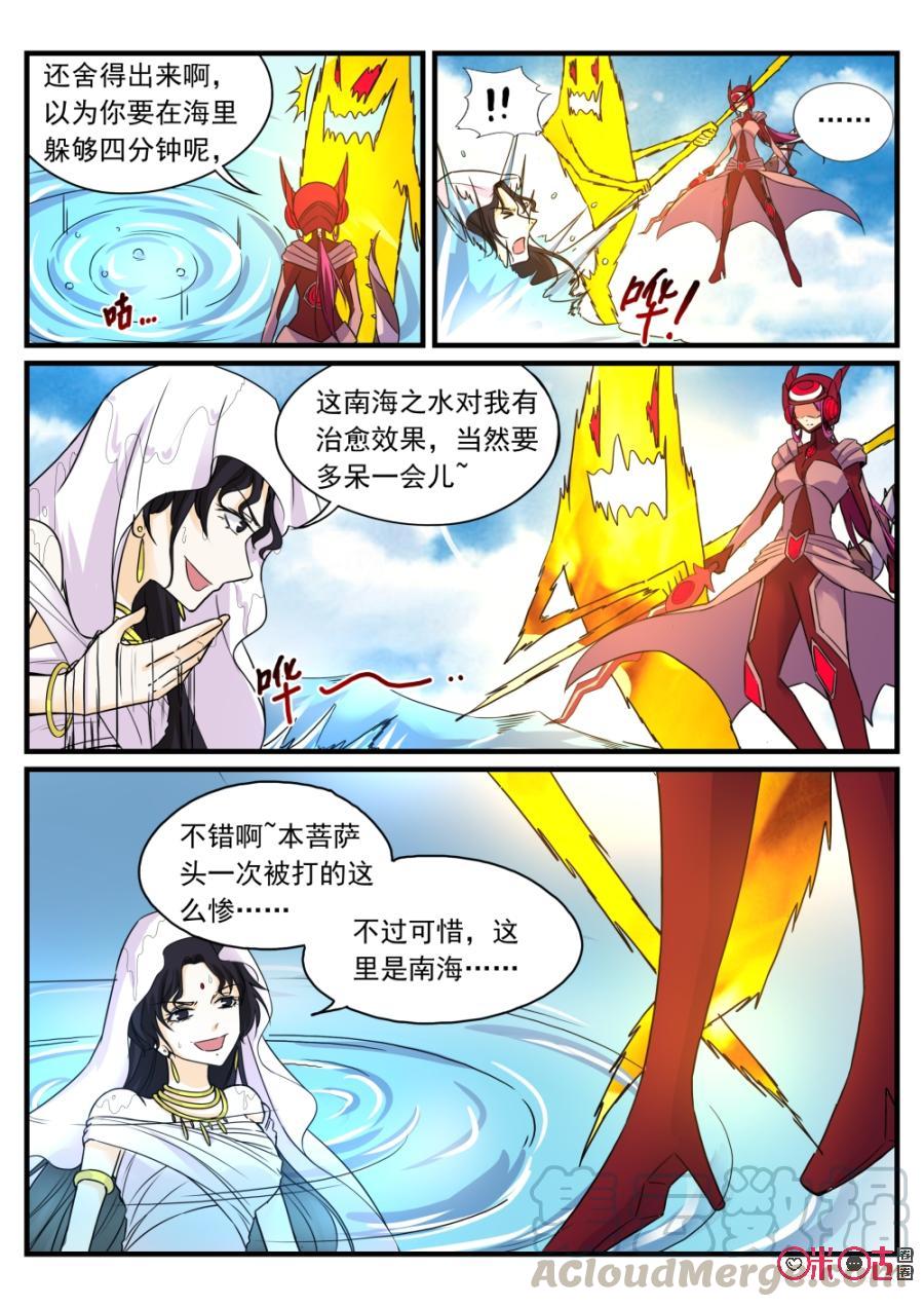 《超时空战姬》第97话南海炮连发！ 第3页