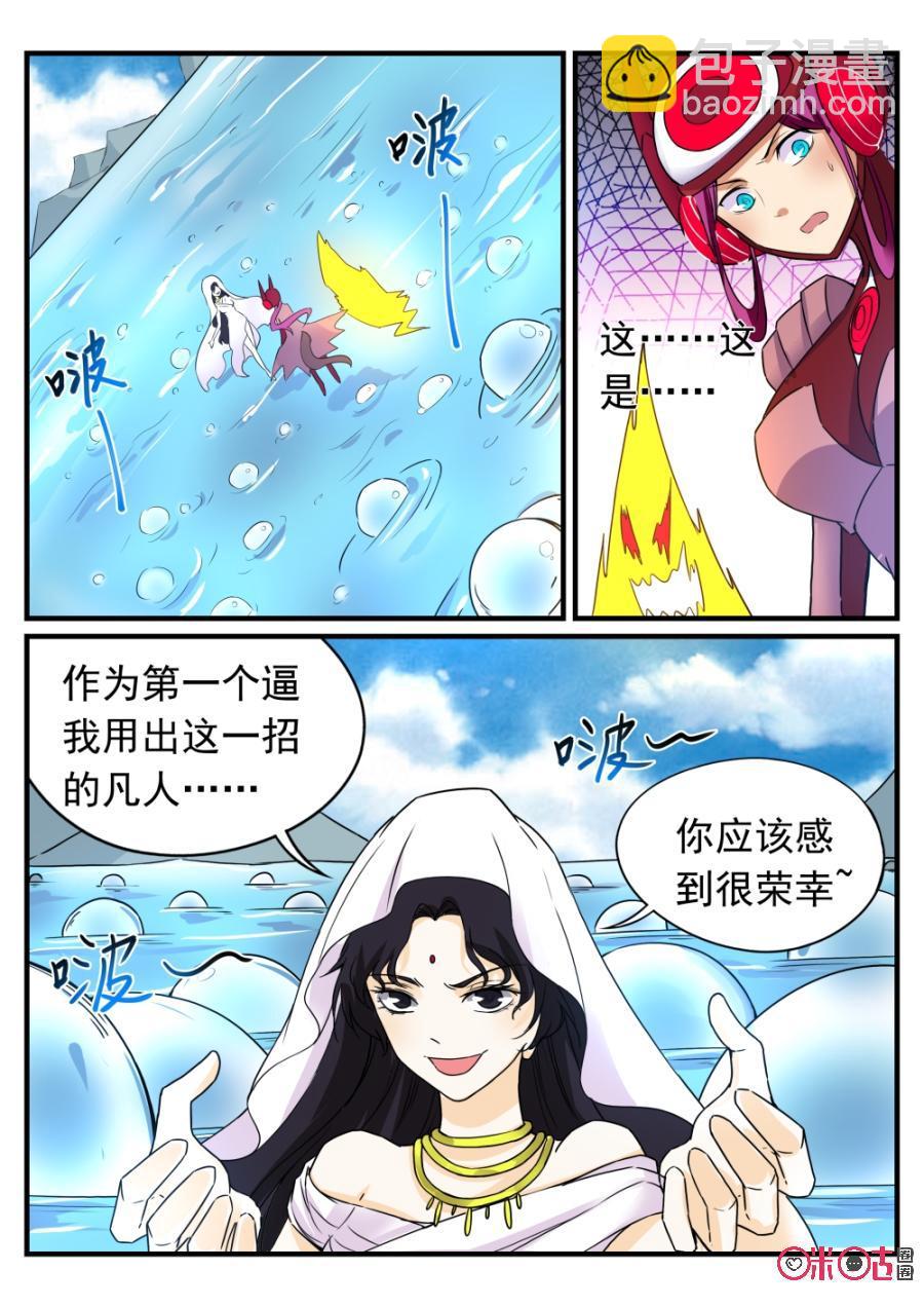 《超时空战姬》第97话南海炮连发！ 第4页