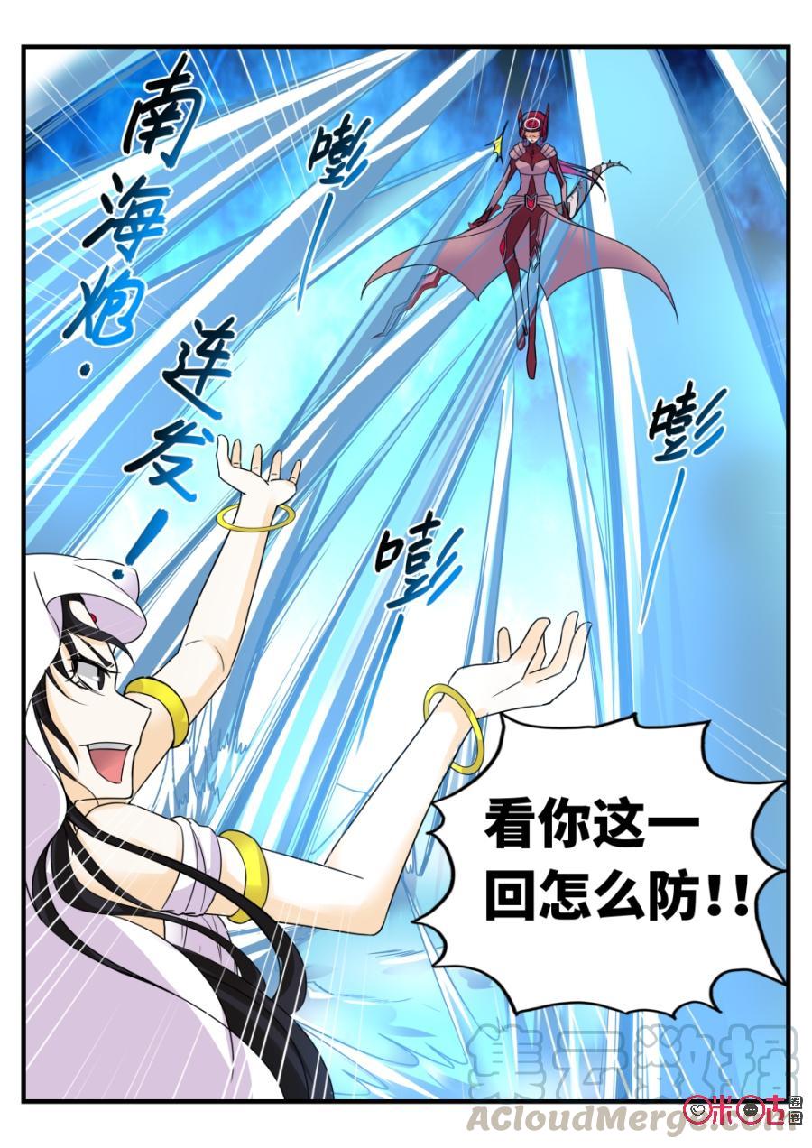 《超时空战姬》第97话南海炮连发！ 第5页
