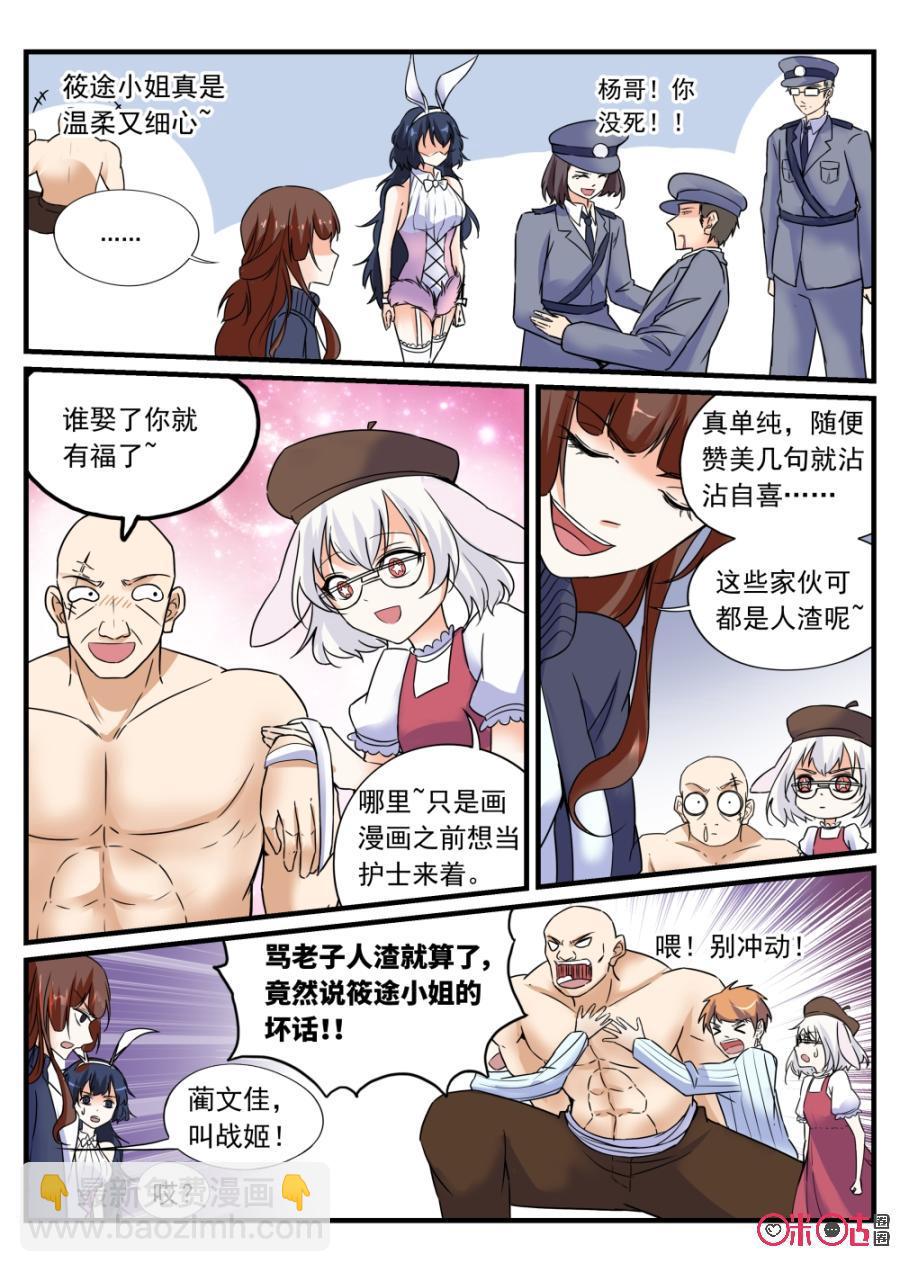 《超时空战姬》第97话南海炮连发！ 第6页