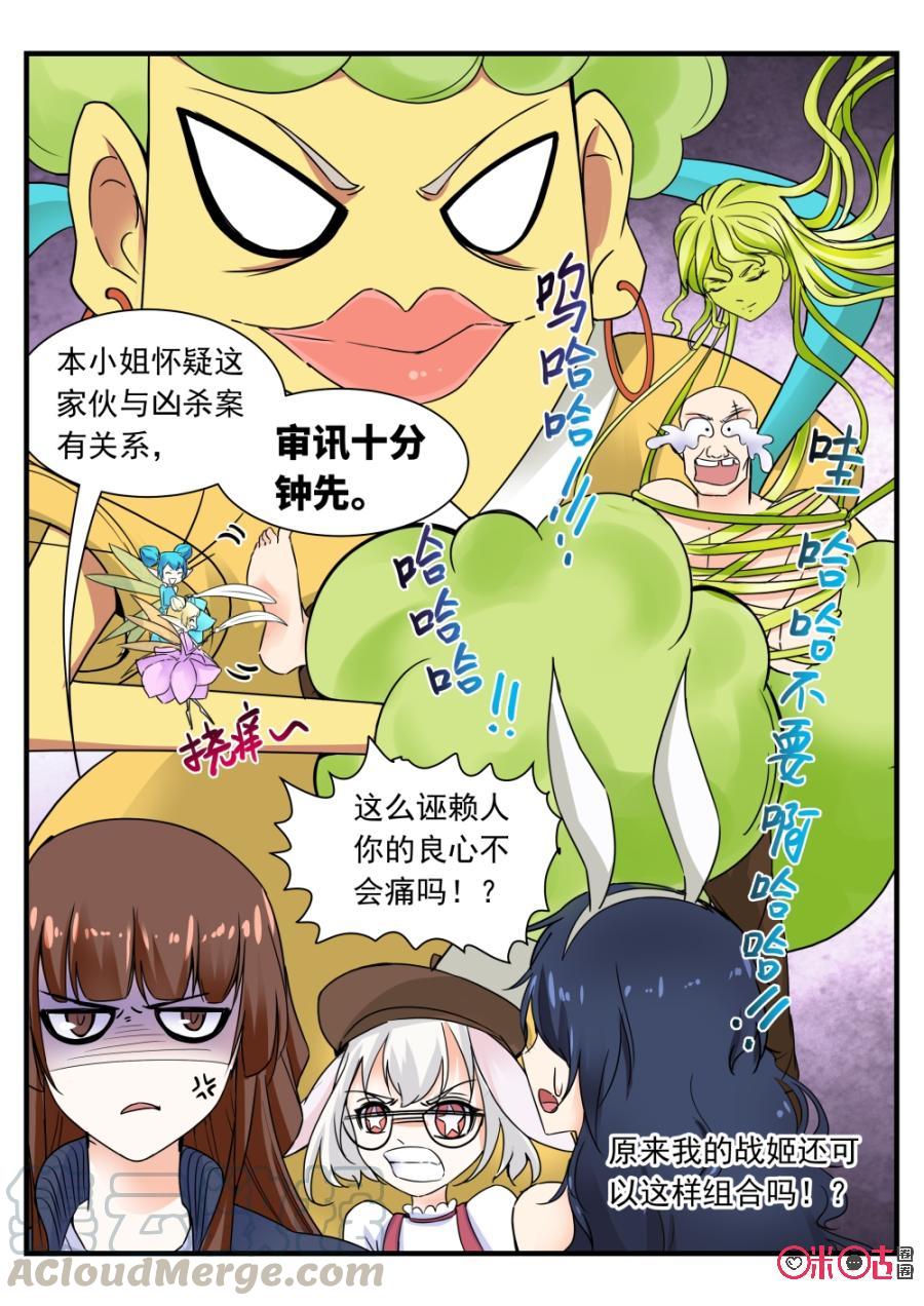 《超时空战姬》第97话南海炮连发！ 第7页