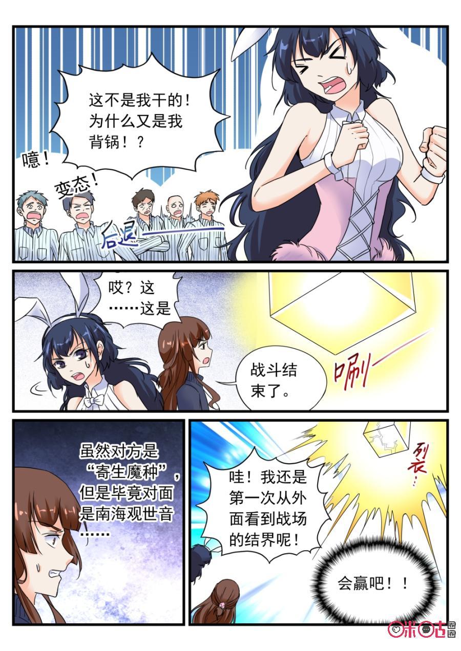 《超时空战姬》第97话南海炮连发！ 第8页