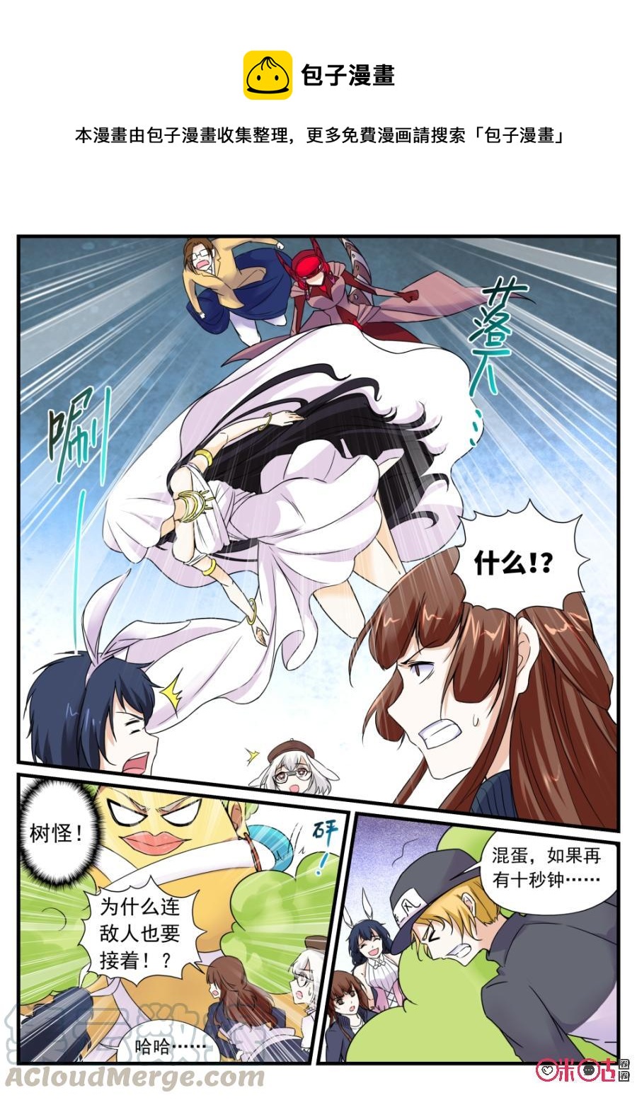 《超时空战姬》第97话南海炮连发！ 第9页