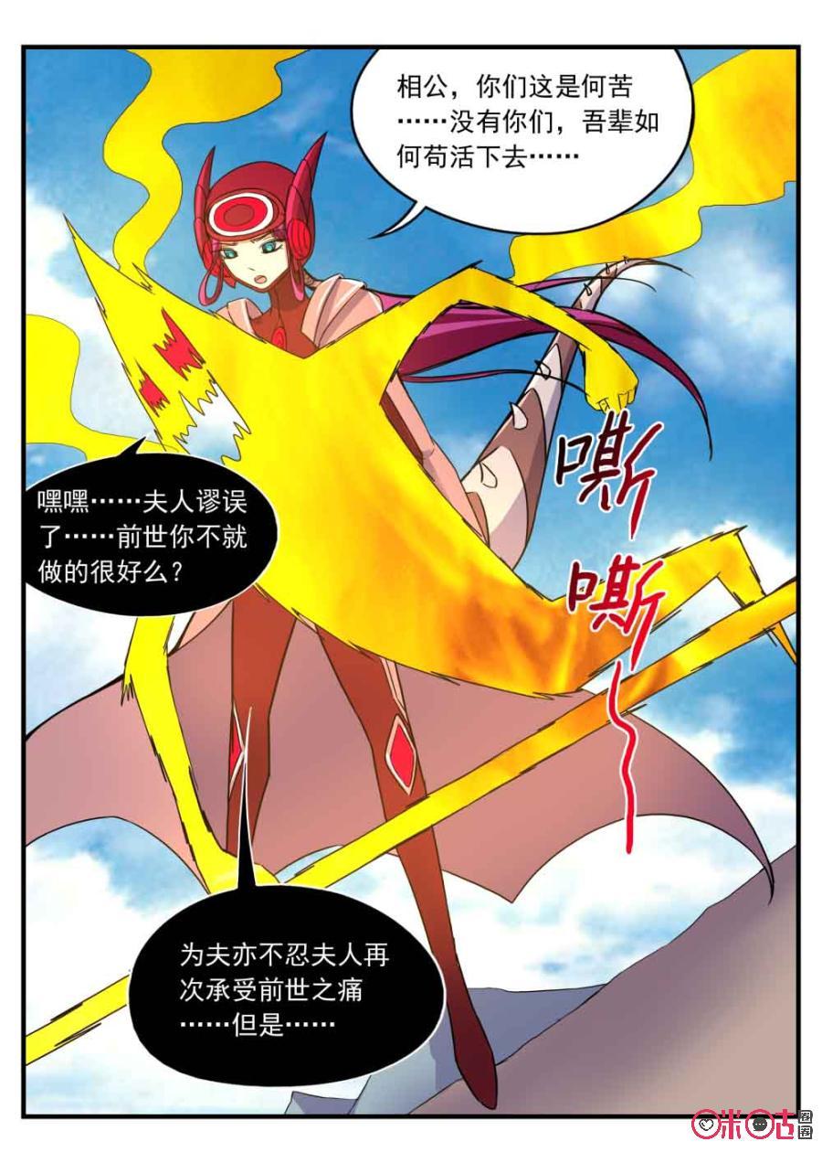 《超时空战姬》第99话打败他 第11页