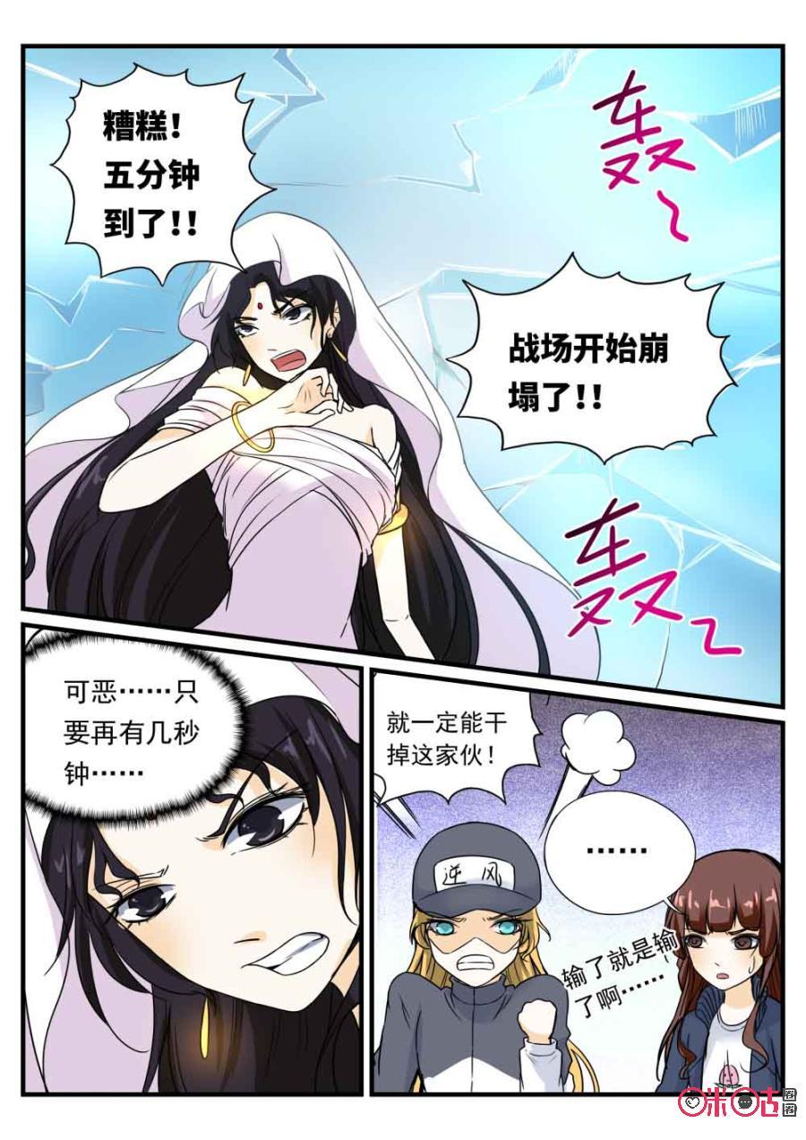 《超时空战姬》第99话打败他 第14页