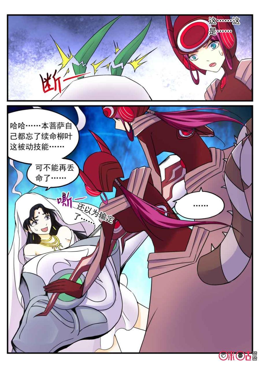 《超时空战姬》第99话打败他 第2页