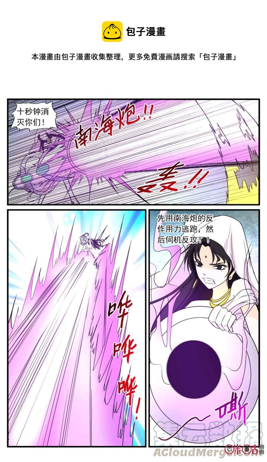 《超时空战姬》第99话打败他 第4页