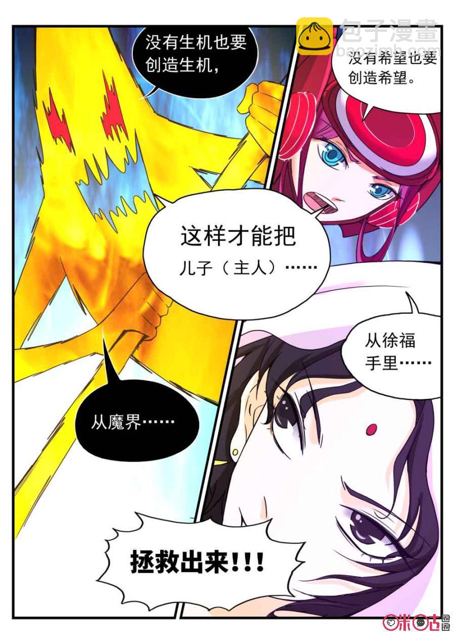 《超时空战姬》第99话打败他 第6页