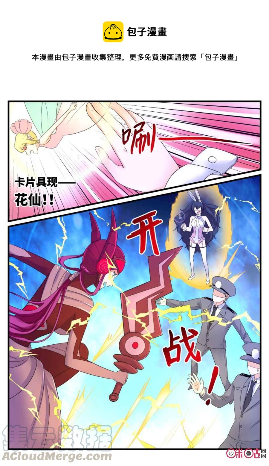 《超时空战姬》第100话花仙 第5页