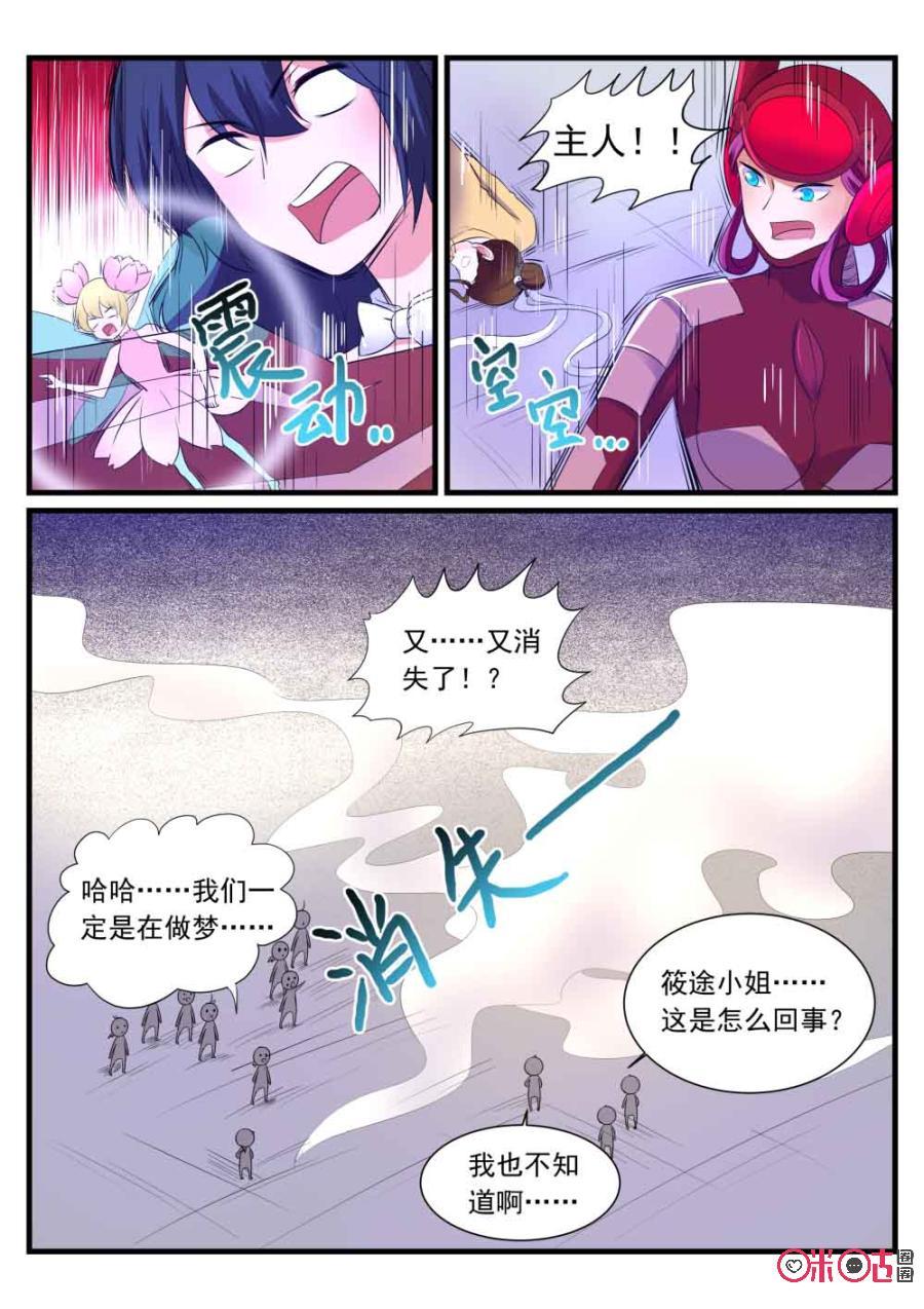 《超时空战姬》第100话花仙 第6页
