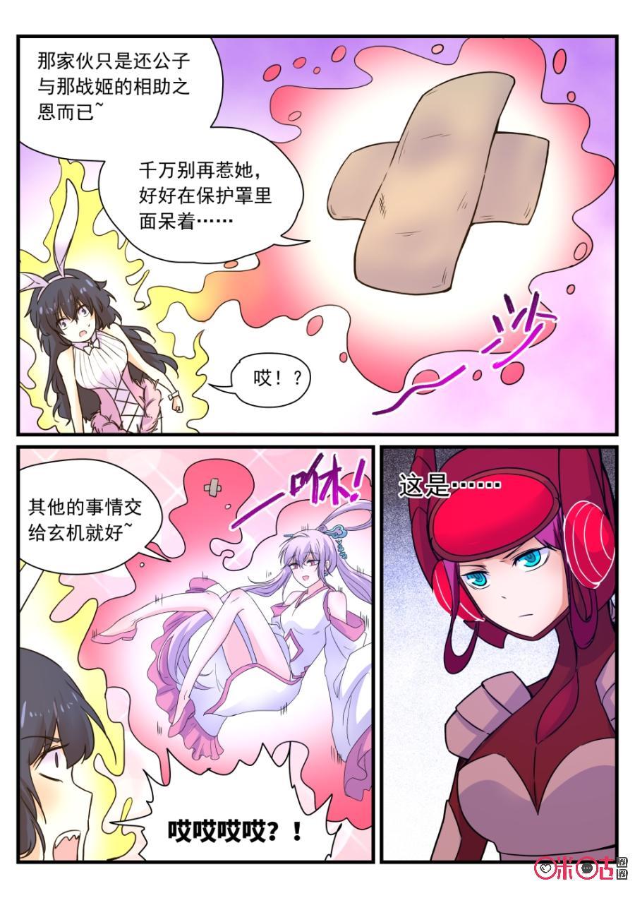 《超时空战姬》第101话全灭 第10页