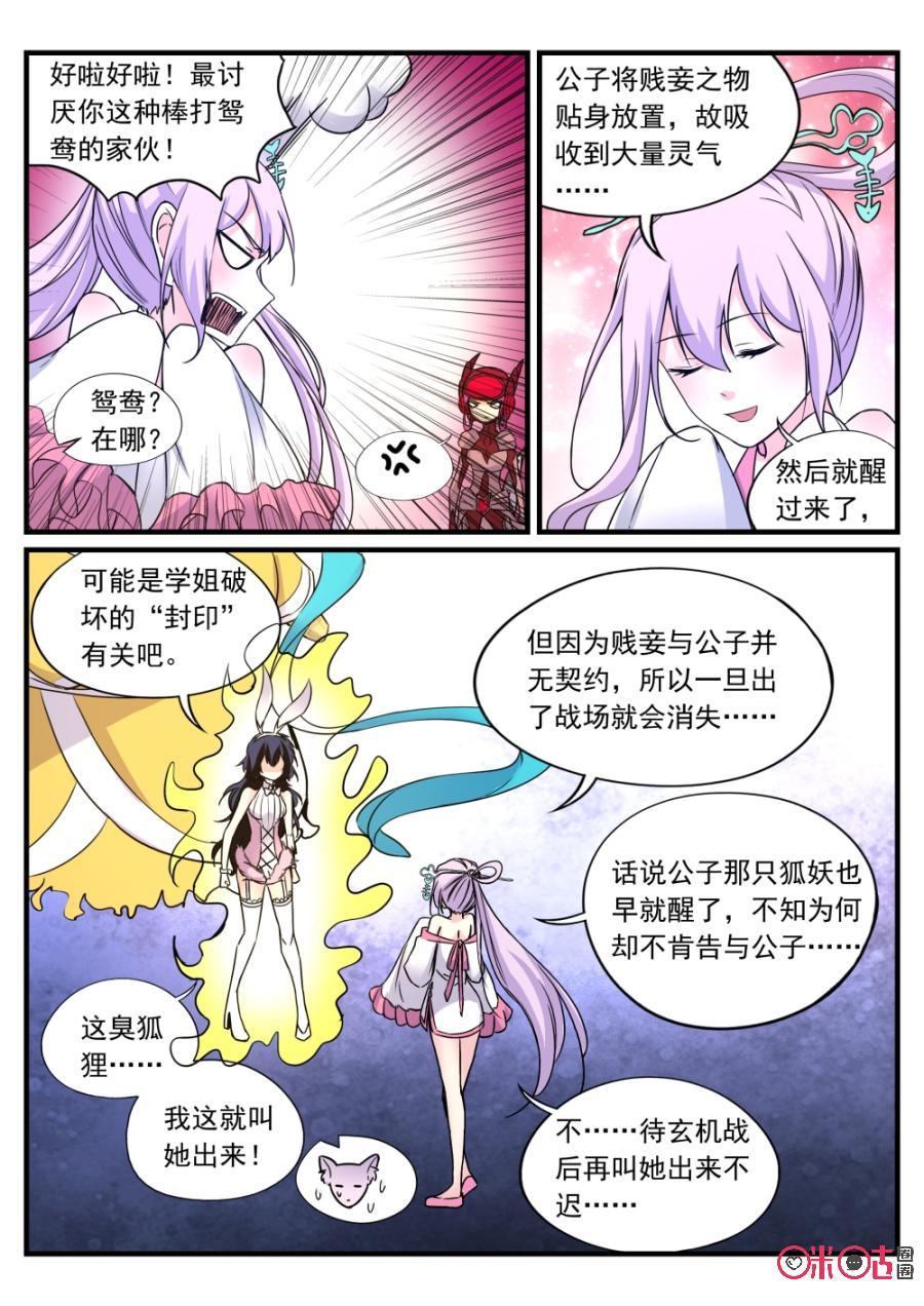《超时空战姬》第101话全灭 第12页