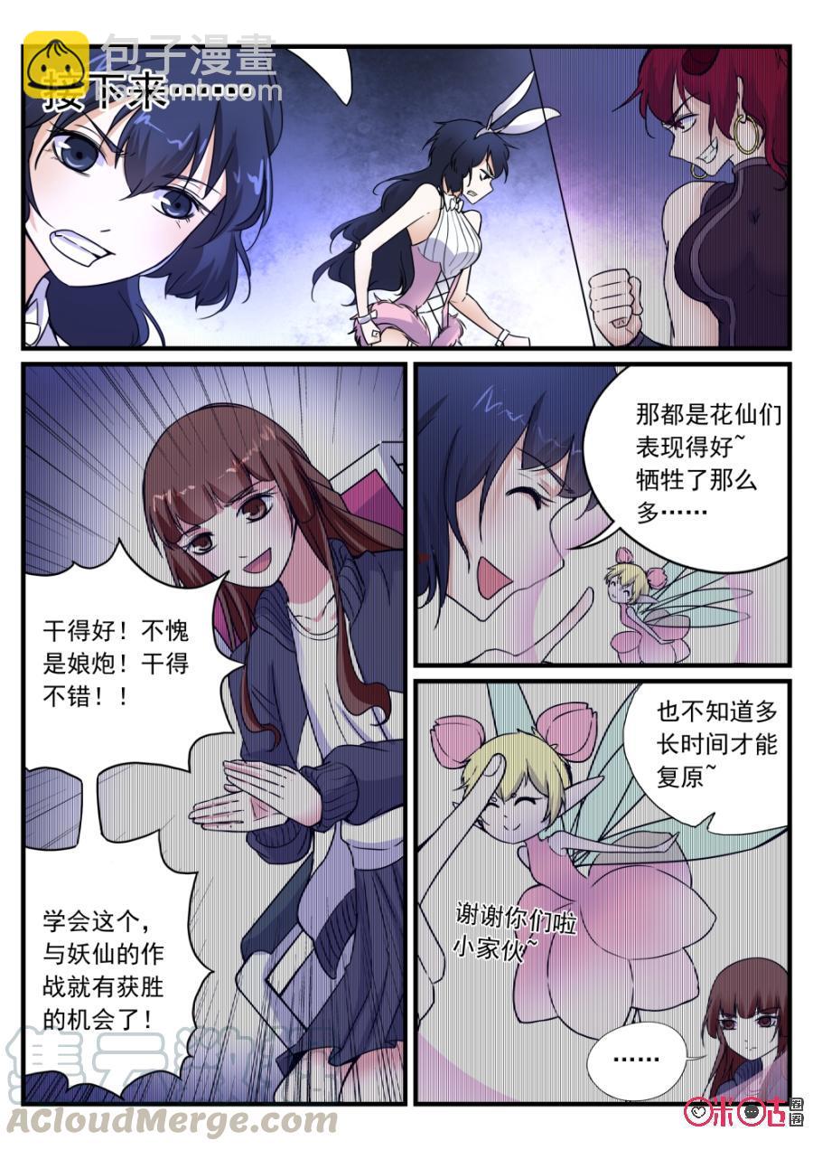 《超时空战姬》第101话全灭 第3页
