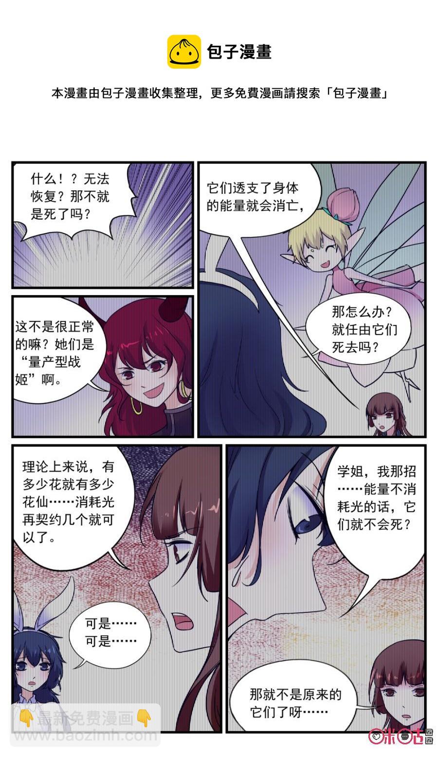 《超时空战姬》第101话全灭 第4页