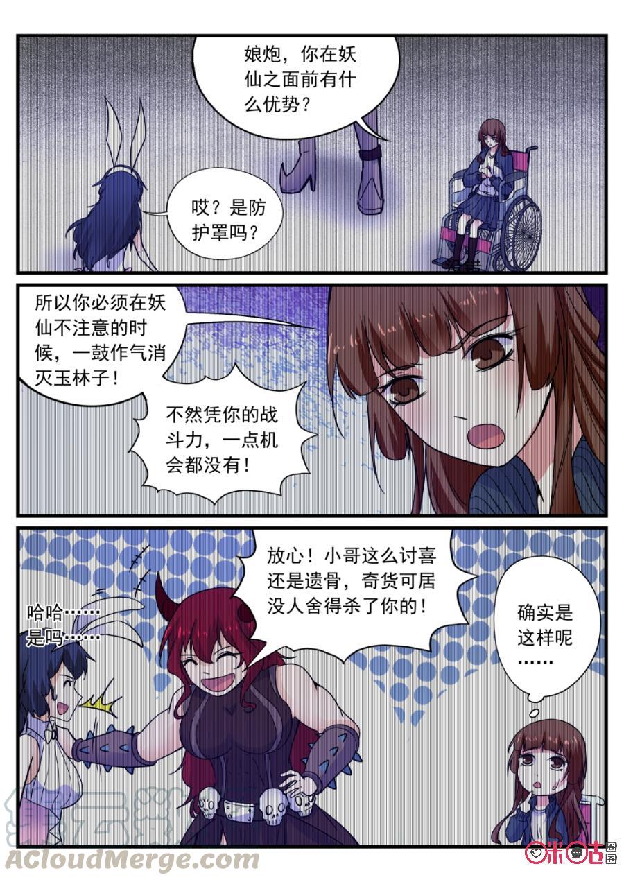 《超时空战姬》第101话全灭 第5页
