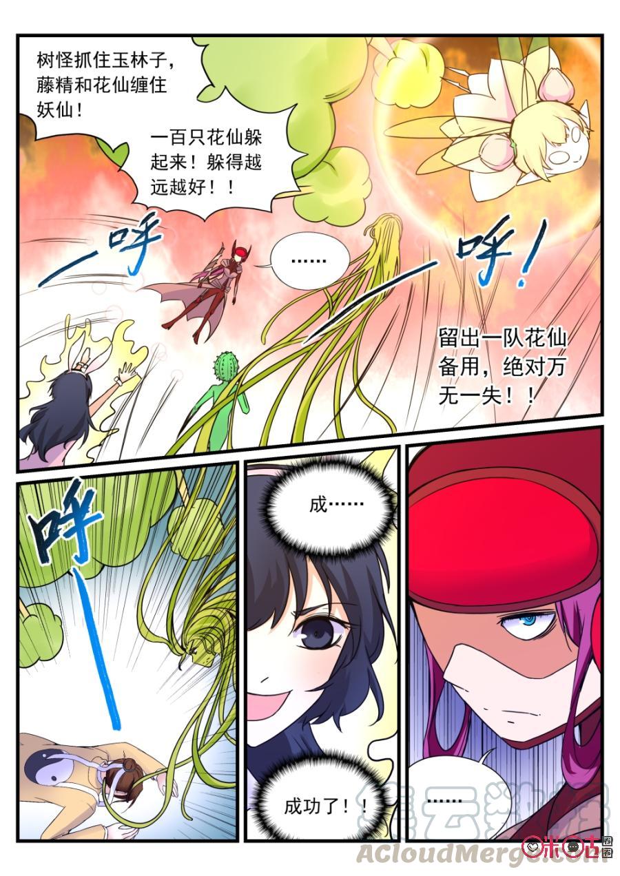 《超时空战姬》第101话全灭 第7页