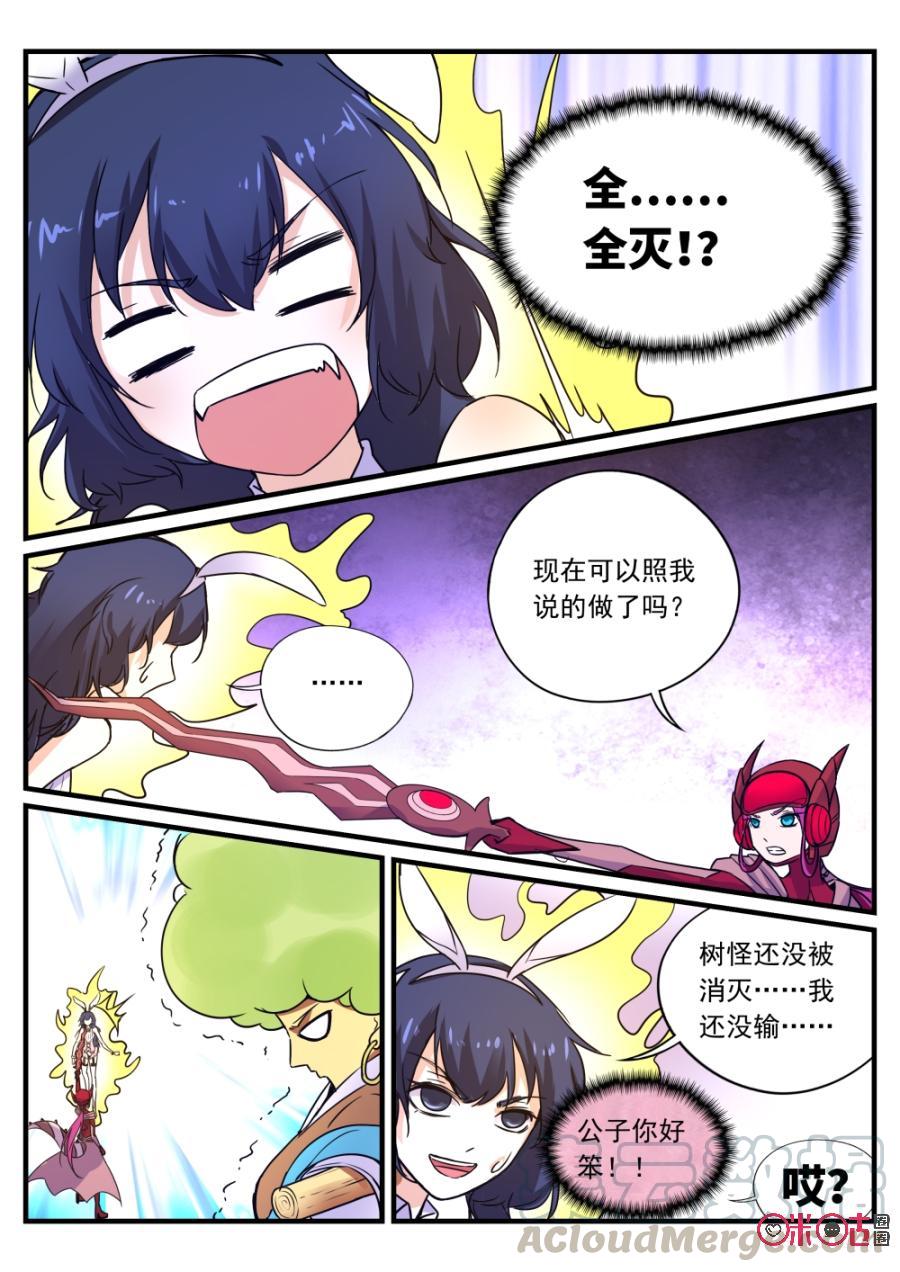 《超时空战姬》第101话全灭 第9页