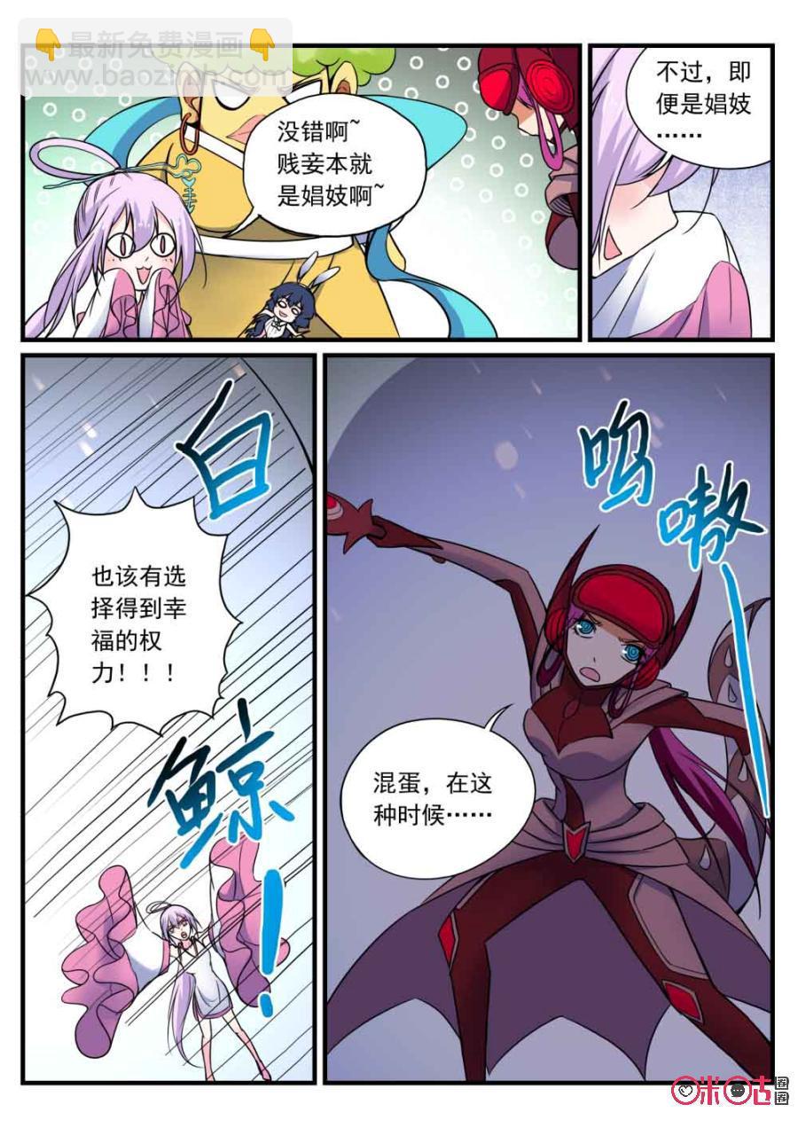 《超时空战姬》第103话老太君，一路走好 第12页