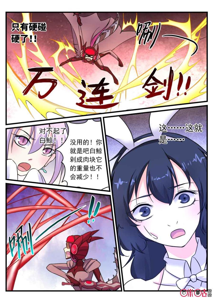 《超时空战姬》第103话老太君，一路走好 第14页