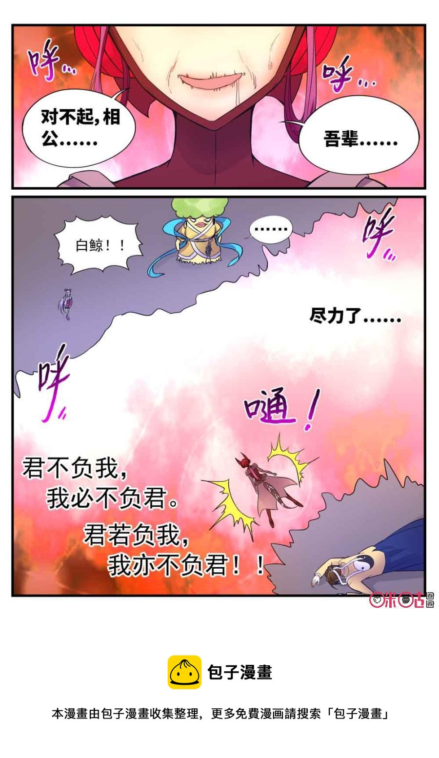 《超时空战姬》第103话老太君，一路走好 第20页