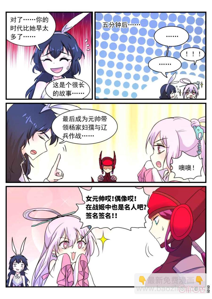 《超时空战姬》第103话老太君，一路走好 第3页