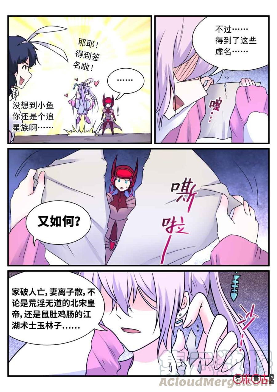 《超时空战姬》第103话老太君，一路走好 第4页
