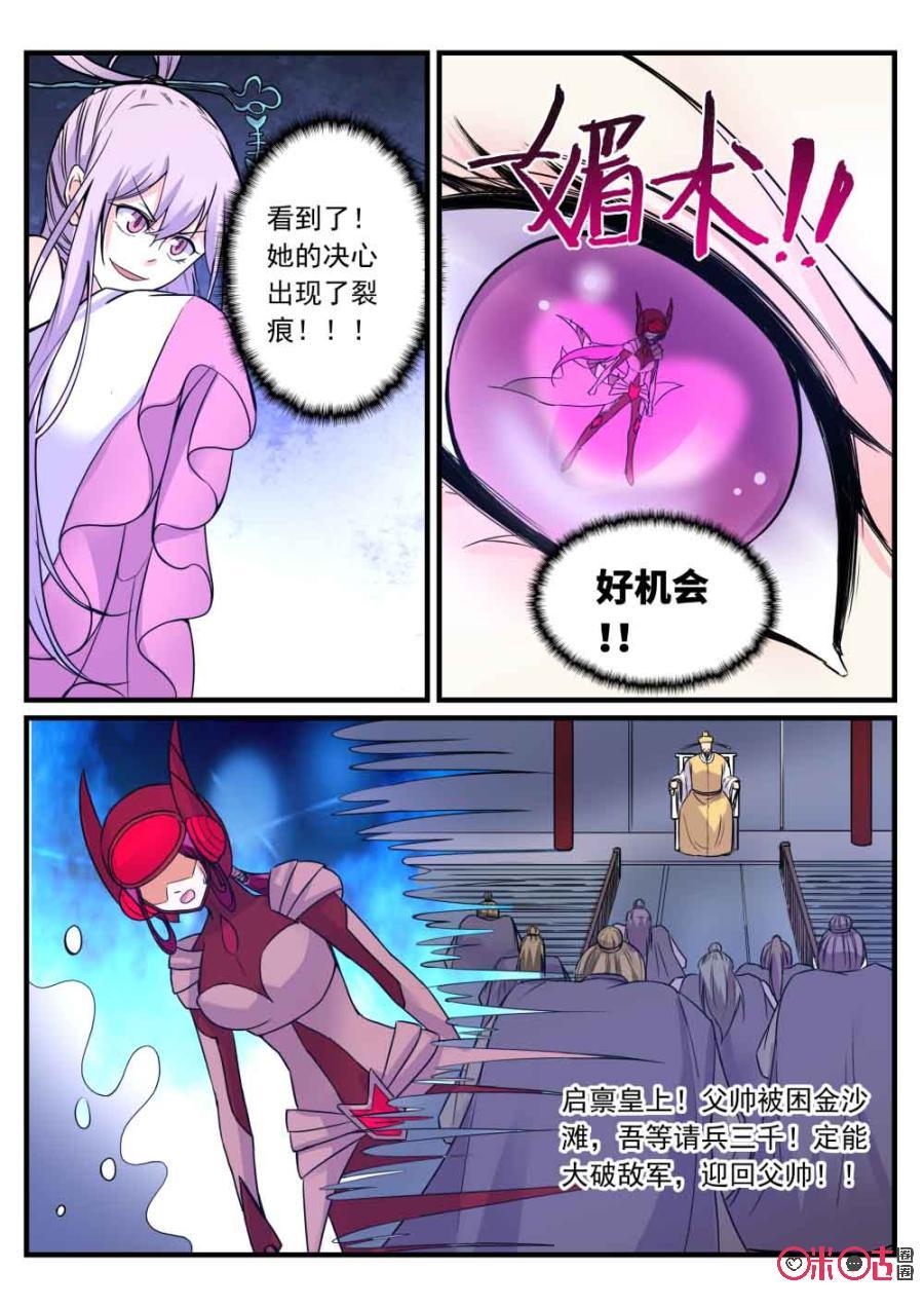 《超时空战姬》第103话老太君，一路走好 第6页