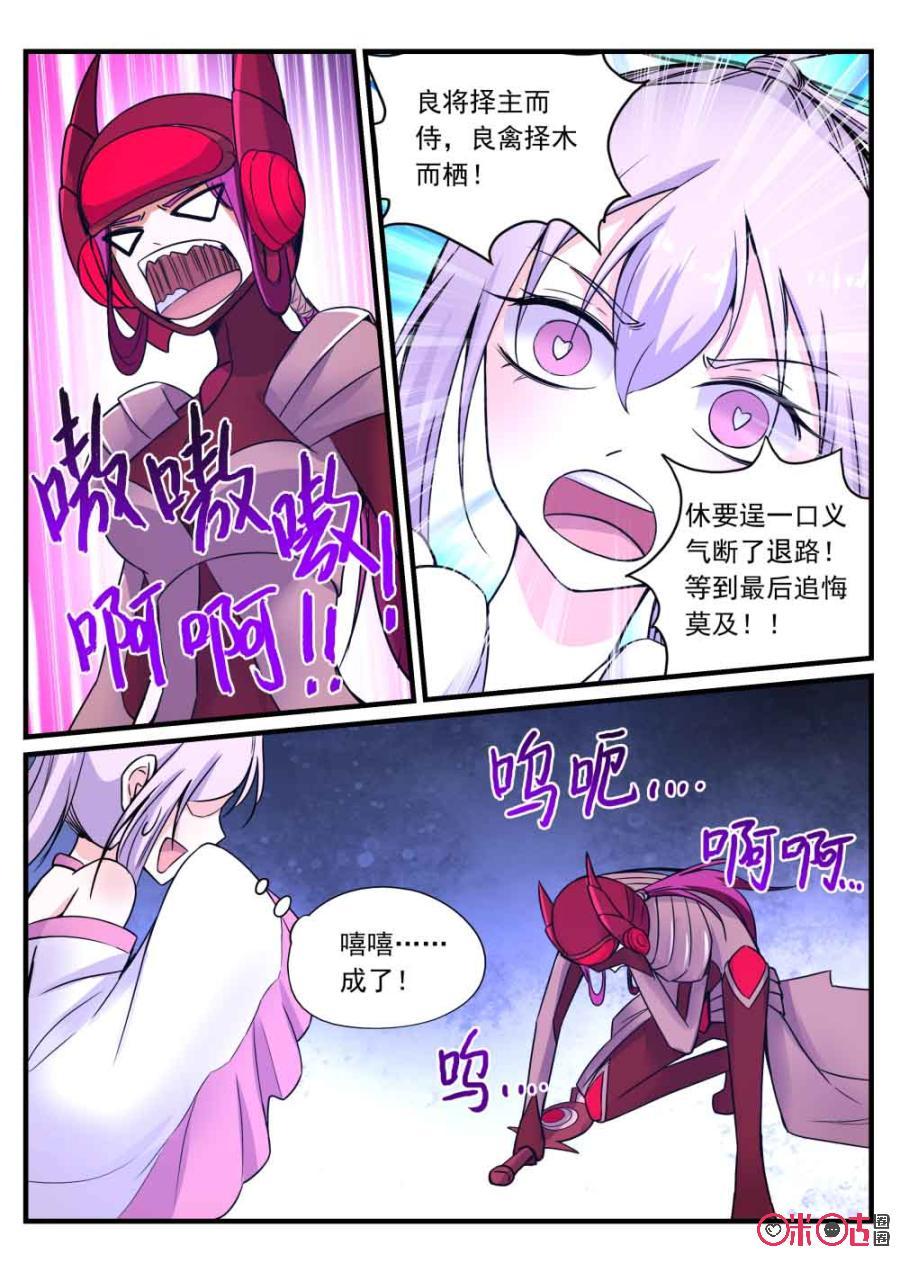《超时空战姬》第103话老太君，一路走好 第8页