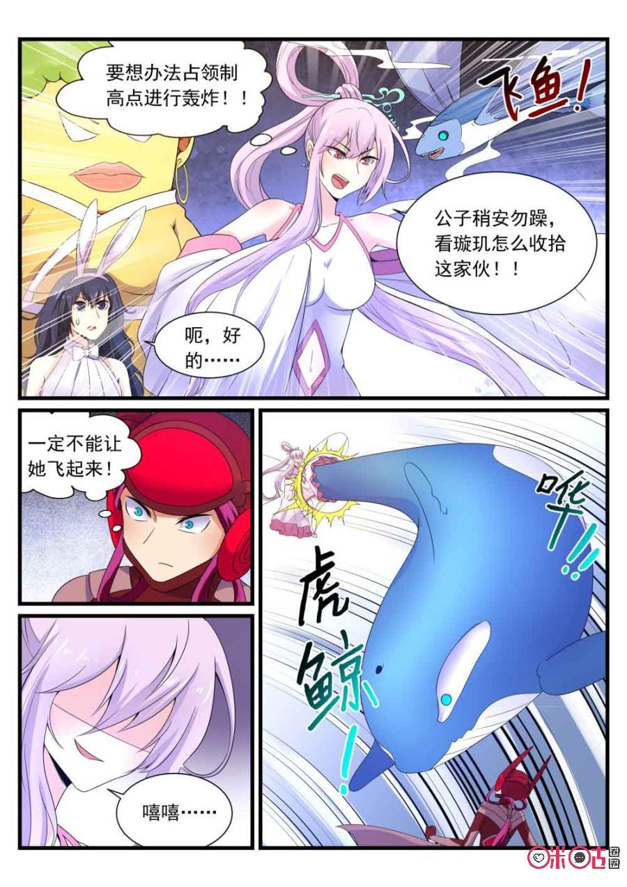 《超时空战姬》第102话畲赛花 第2页