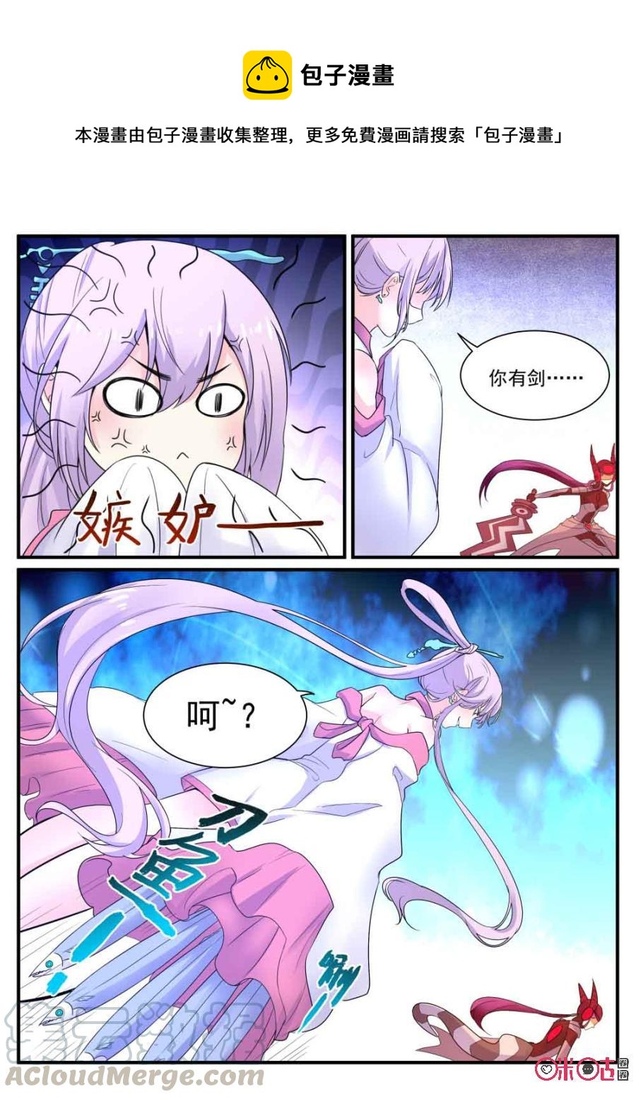 《超时空战姬》第102话畲赛花 第7页