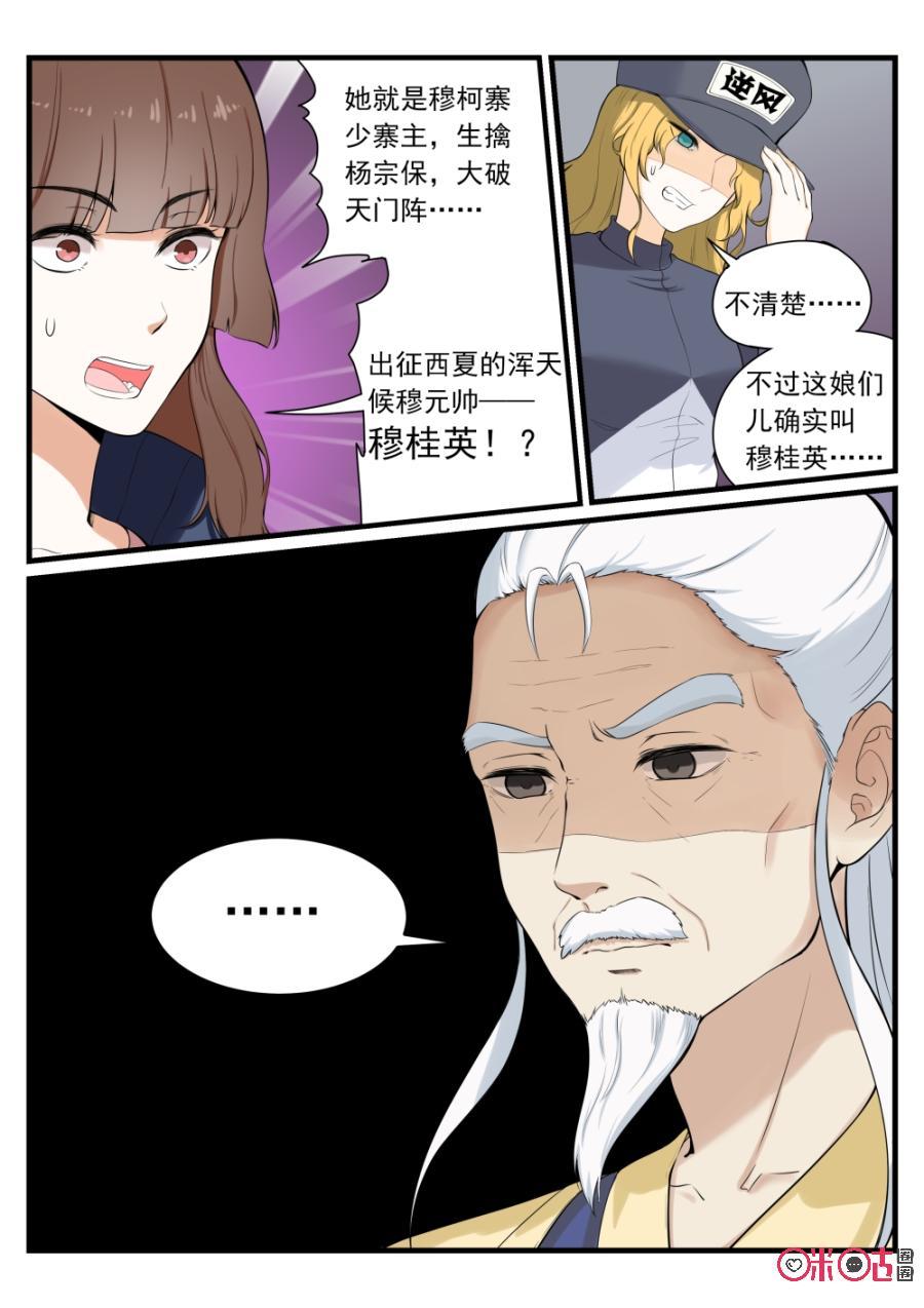 《超时空战姬》第106话穆桂英 第12页