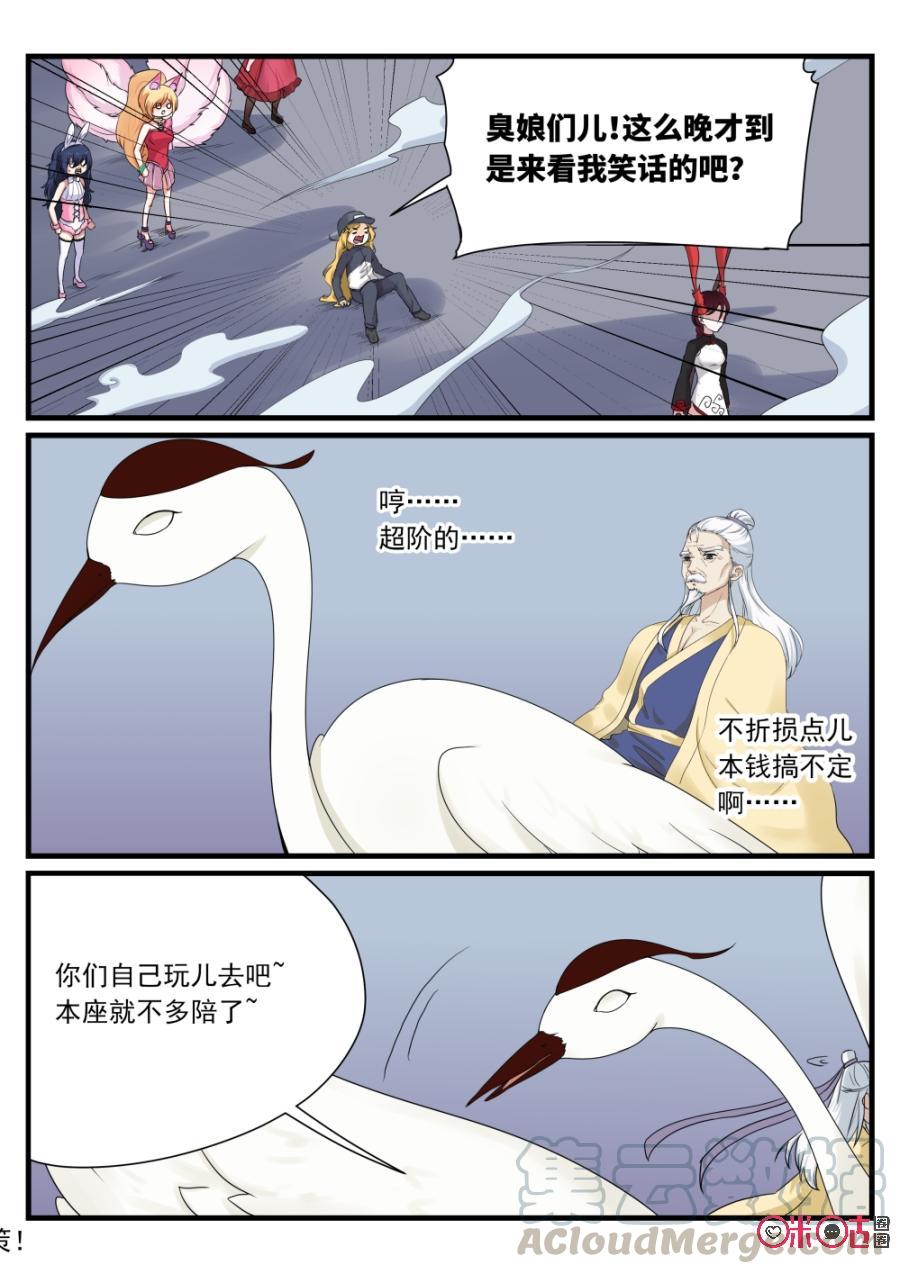 《超时空战姬》第106话穆桂英 第13页