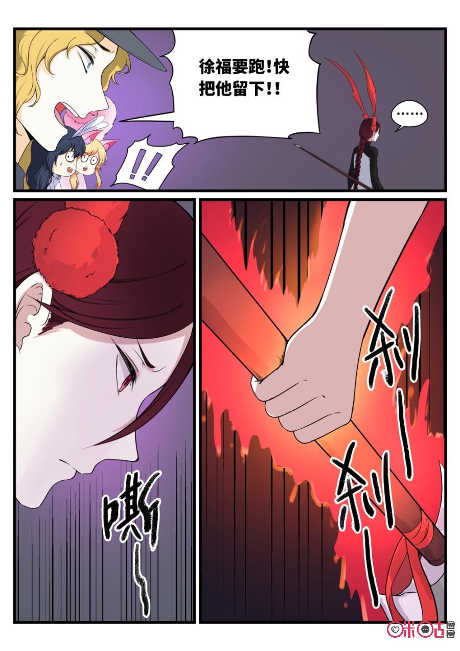 《超时空战姬》第106话穆桂英 第14页