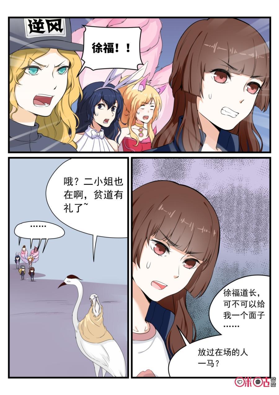 《超时空战姬》第106话穆桂英 第2页