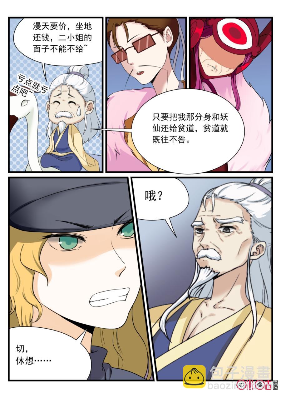 《超时空战姬》第106话穆桂英 第3页