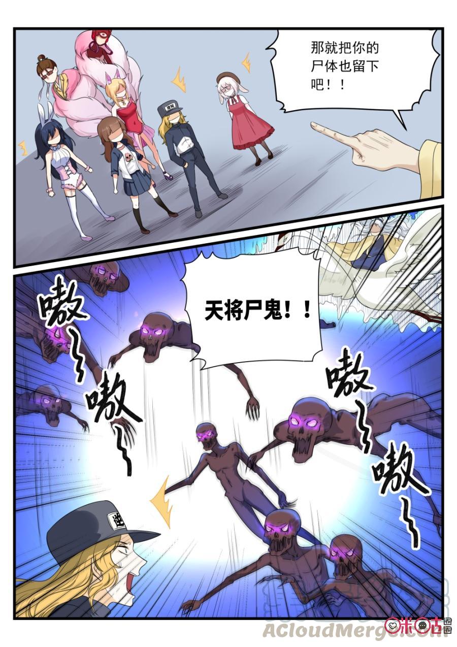 《超时空战姬》第106话穆桂英 第4页