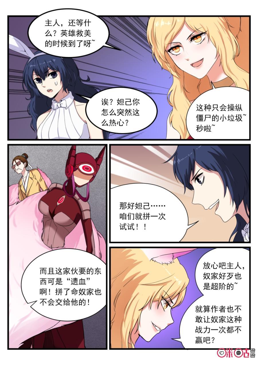 《超时空战姬》第106话穆桂英 第5页