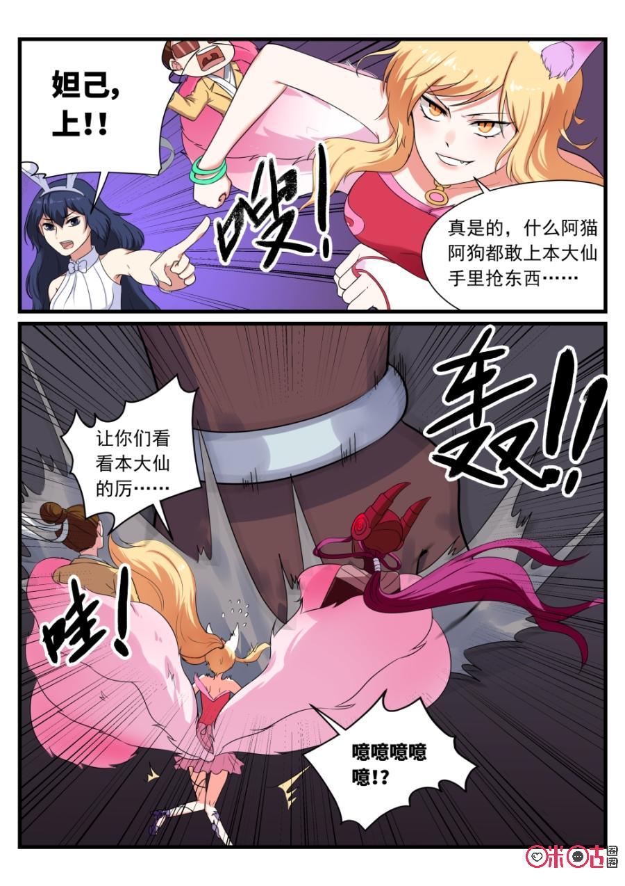 《超时空战姬》第106话穆桂英 第6页