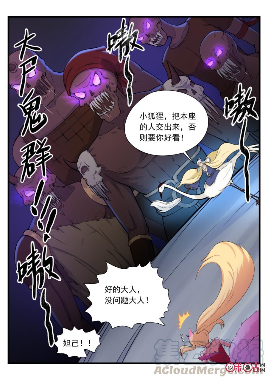 《超时空战姬》第106话穆桂英 第7页