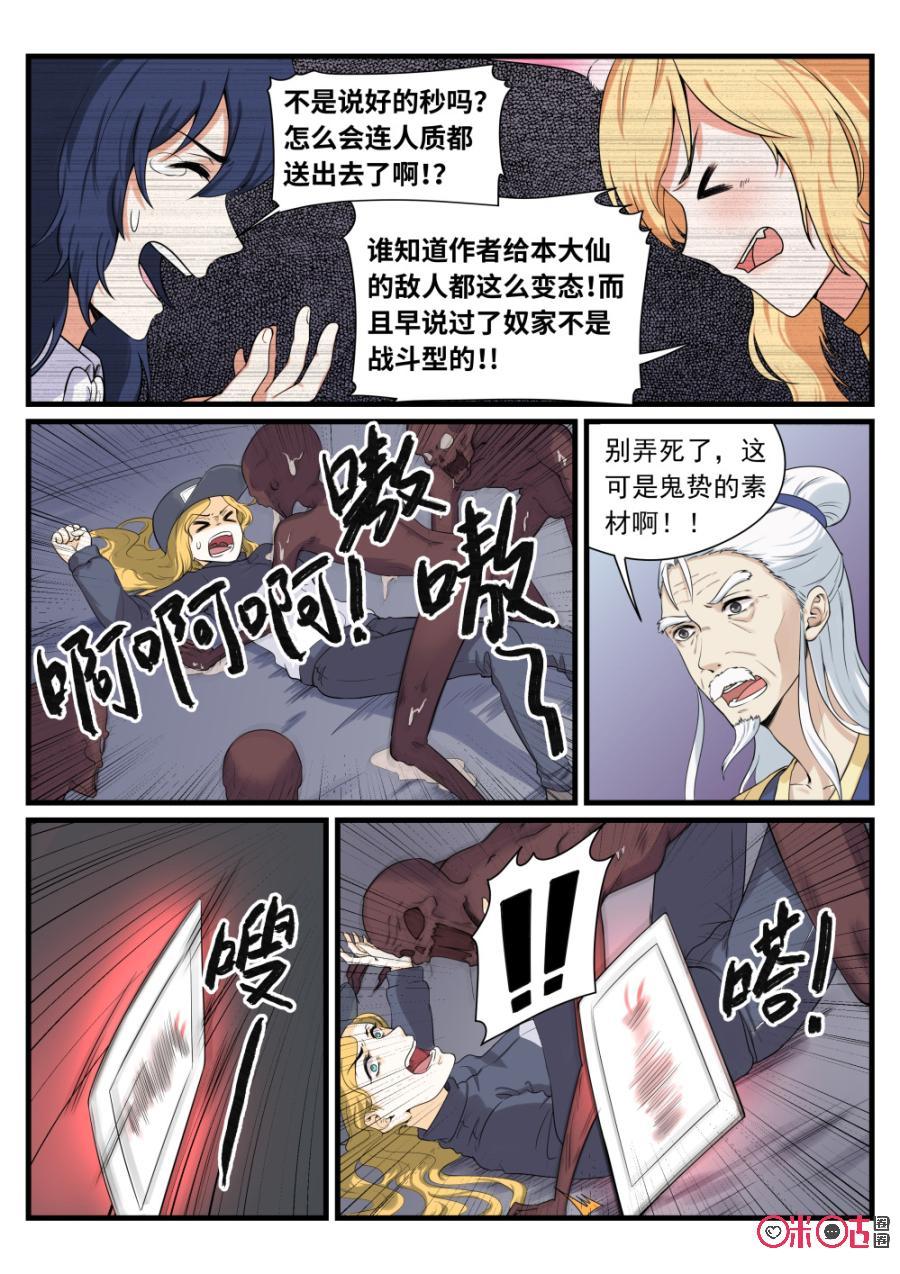 《超时空战姬》第106话穆桂英 第8页