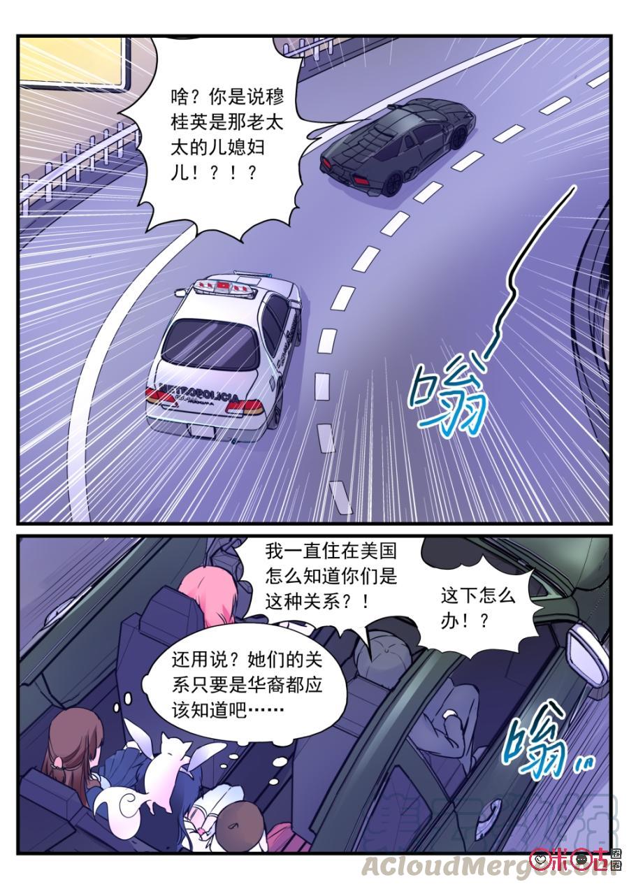 《超时空战姬》第107话没文化真可怕 第10页