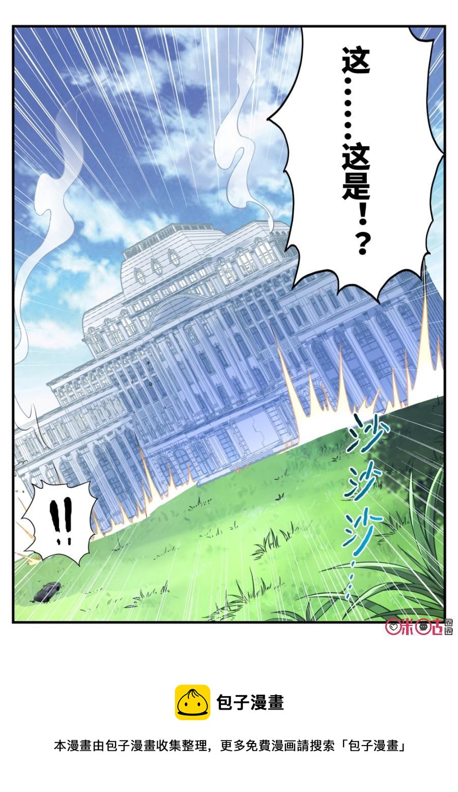 《超时空战姬》第107话没文化真可怕 第15页