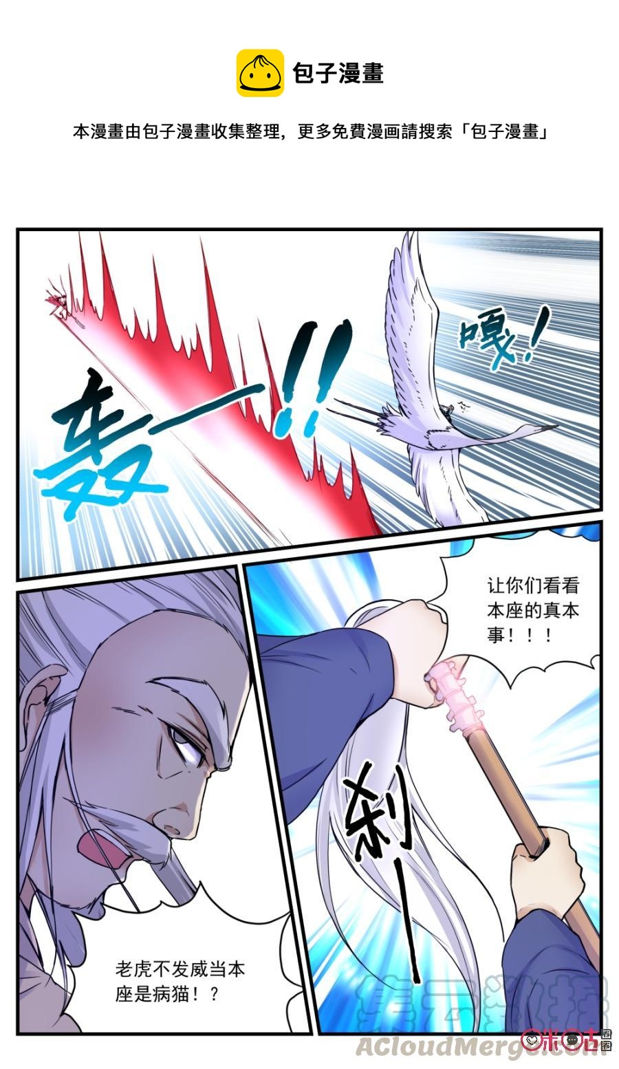 《超时空战姬》第107话没文化真可怕 第1页