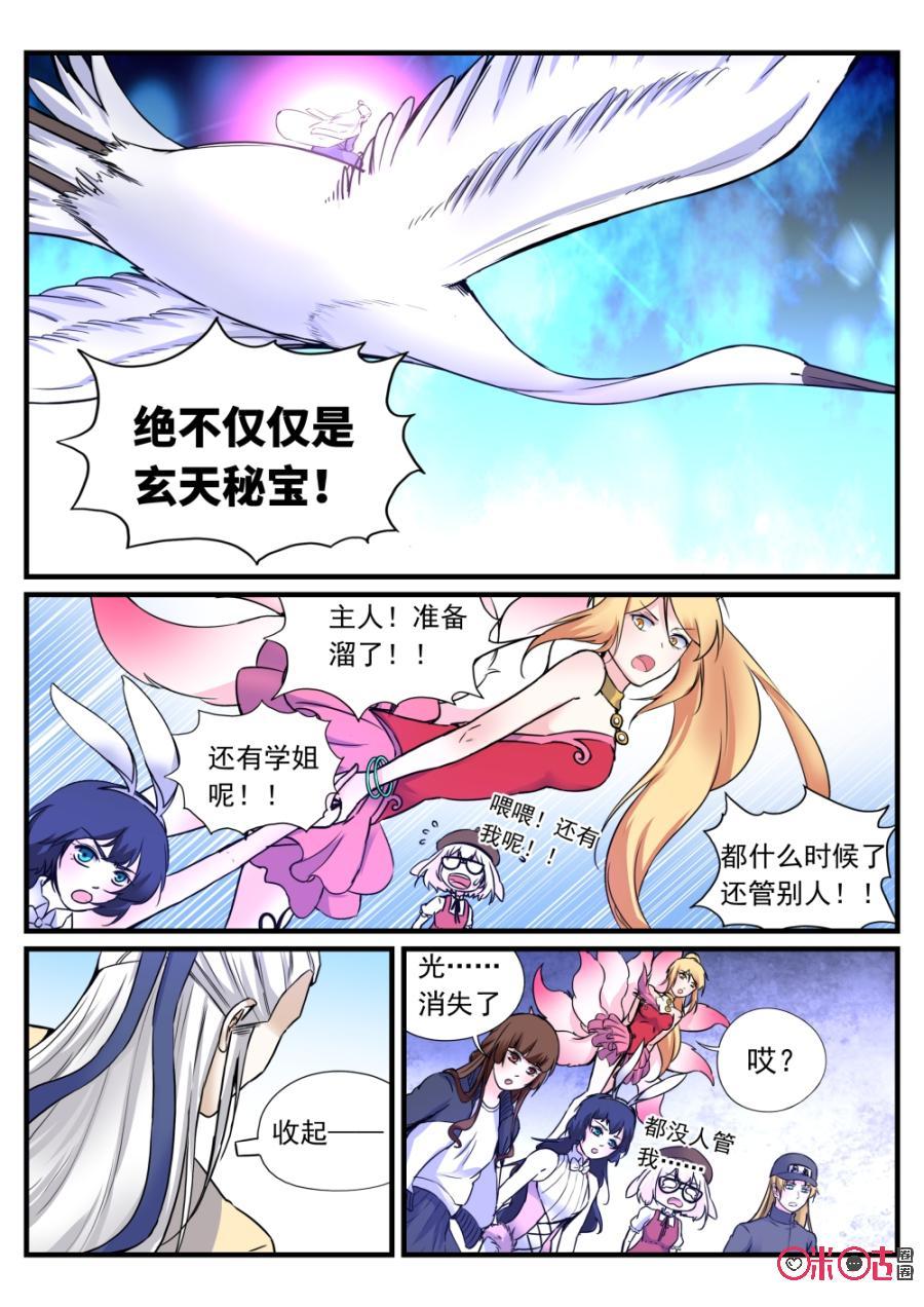 《超时空战姬》第107话没文化真可怕 第3页